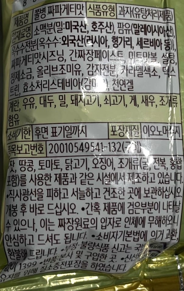 韓国のお菓子 韓国おやつスナック