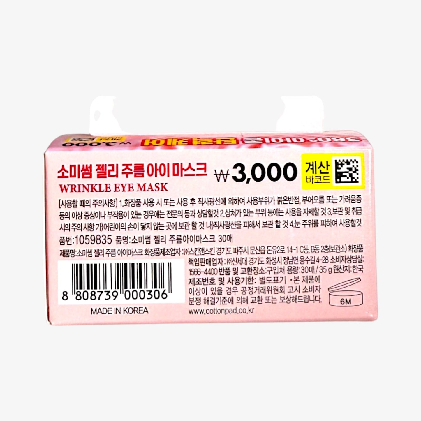 エイジングケア アイパッチ シートマスク 目元