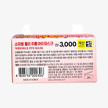 エイジングケア アイパッチ シートマスク 目元