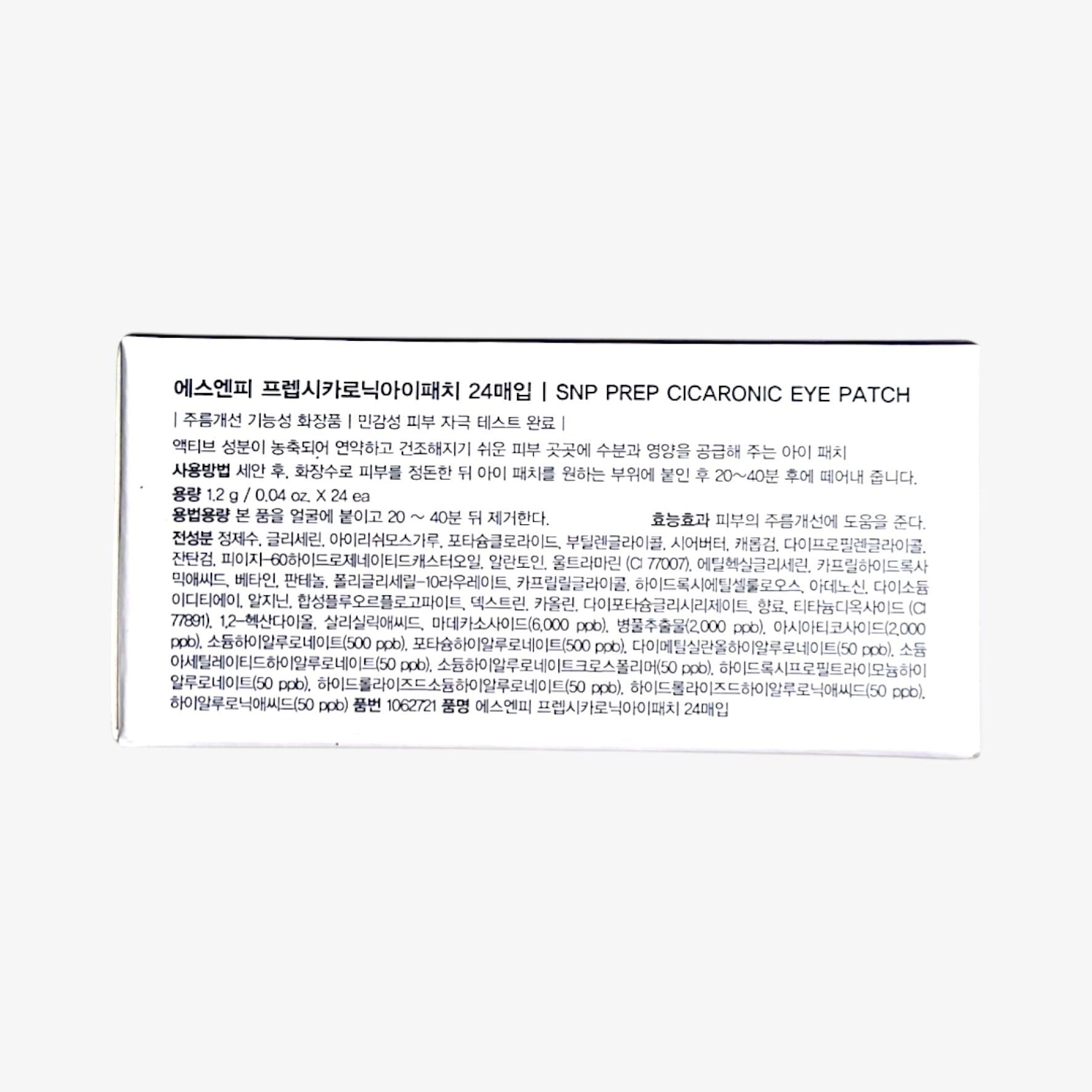 アイパッチ おすすめ 韓国 アイパッチ おすすめ