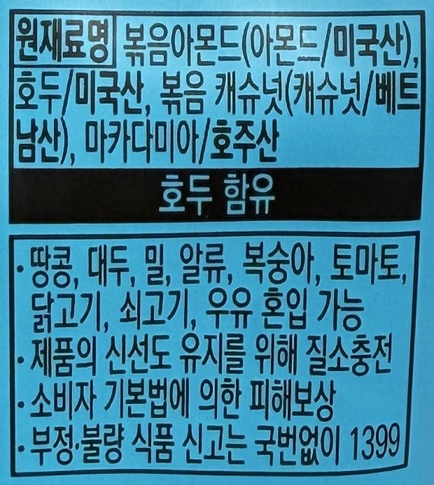 韓国ダイソー おすすめ アーモンド ミックス