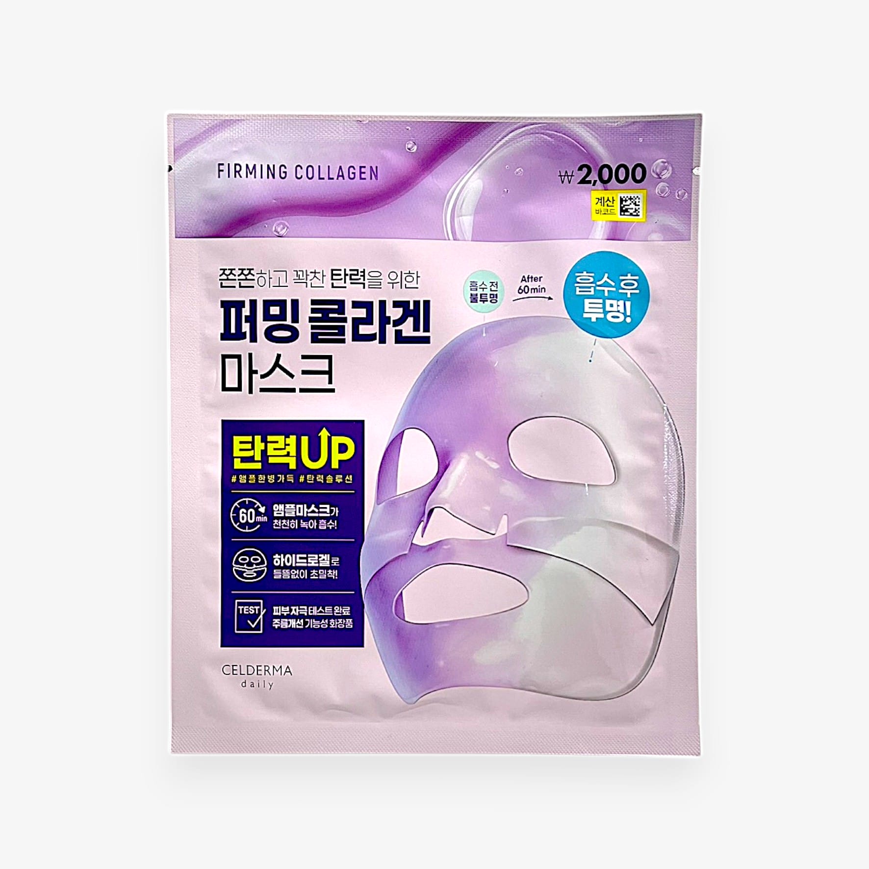 ハリ アンチエイジング マスク デイリートランスフォーミング コラーゲンマスク