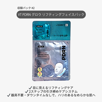PDRN エッセンス VT 光彩リフティングマスク