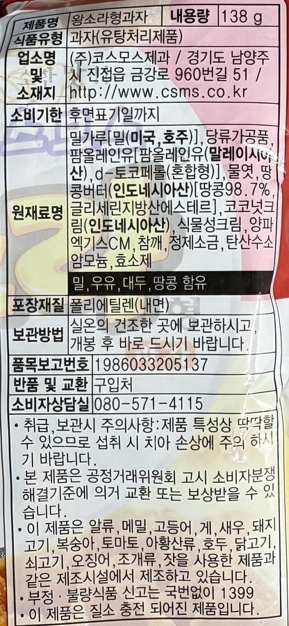 韓国人気お菓子 韓国スーパー お菓子