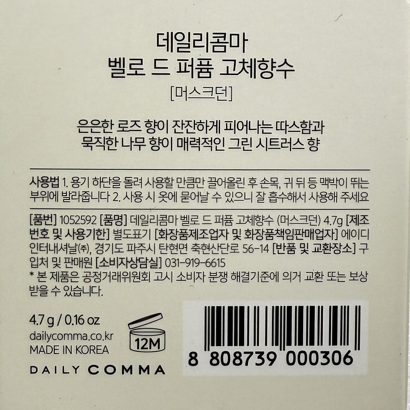 韓国 ソリッドパフューム フレグランススティック