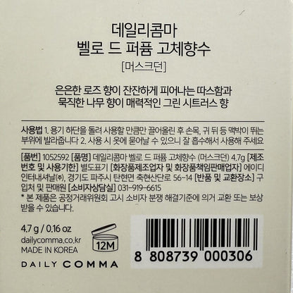 韓国 ソリッドパフューム フレグランススティック