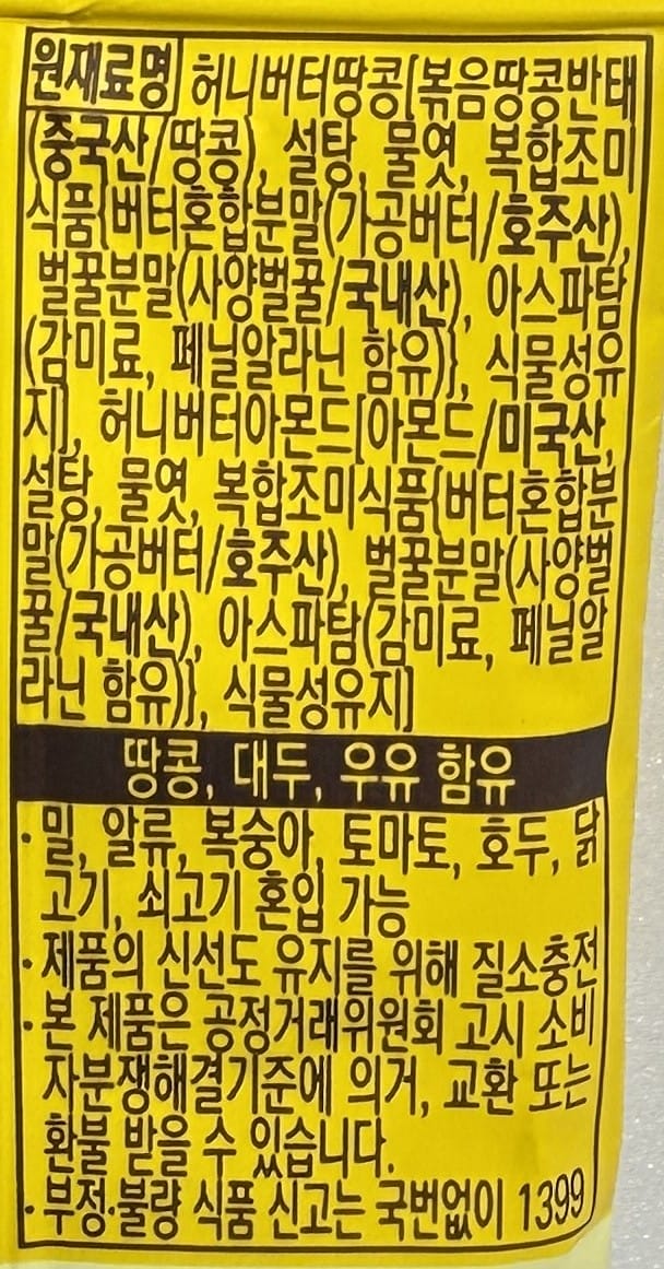 韓国ダイソー おすすめ ハニーバター味