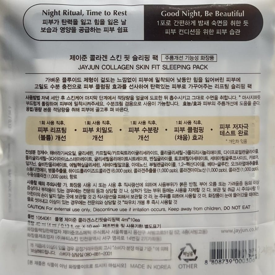 韓国ダイソー 通販 シカ スリーピングマスク