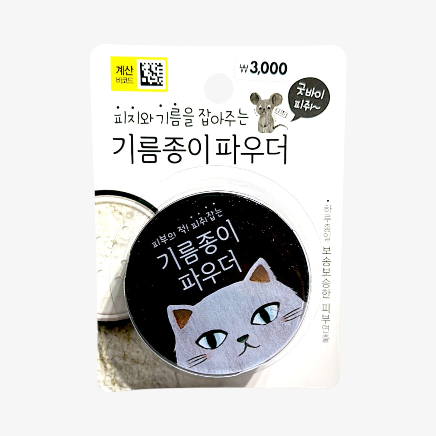 オイルコントロールパウダー ウィンクガール あぶらとりパウダー