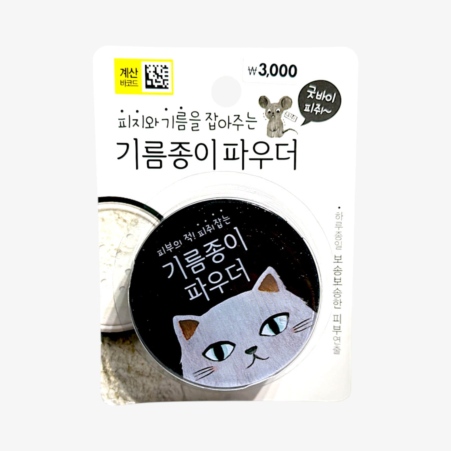 オイルコントロールパウダー ウィンクガール あぶらとりパウダー