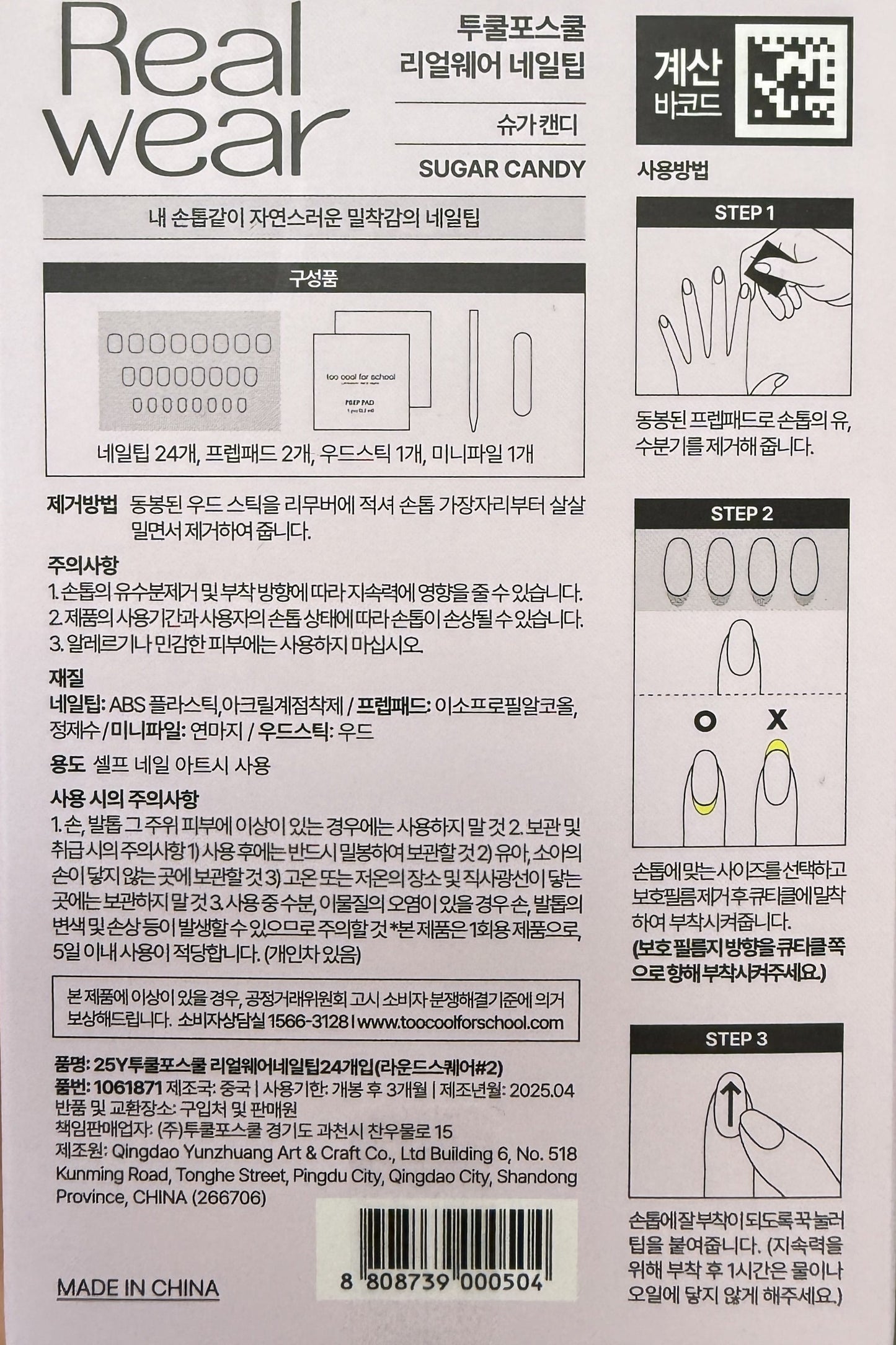 韓国ダイソー 通販 簡単ネイルチップ