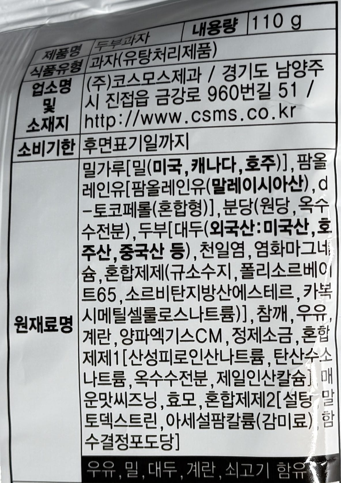 韓国ダイソー おすすめ 大豆お菓子