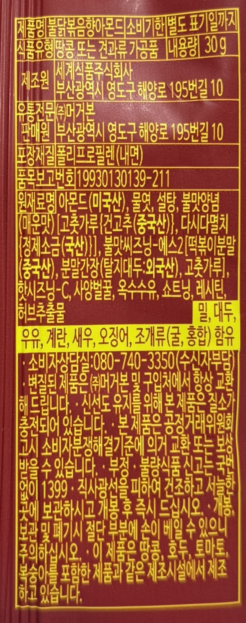 韓国のお菓子 韓国激辛