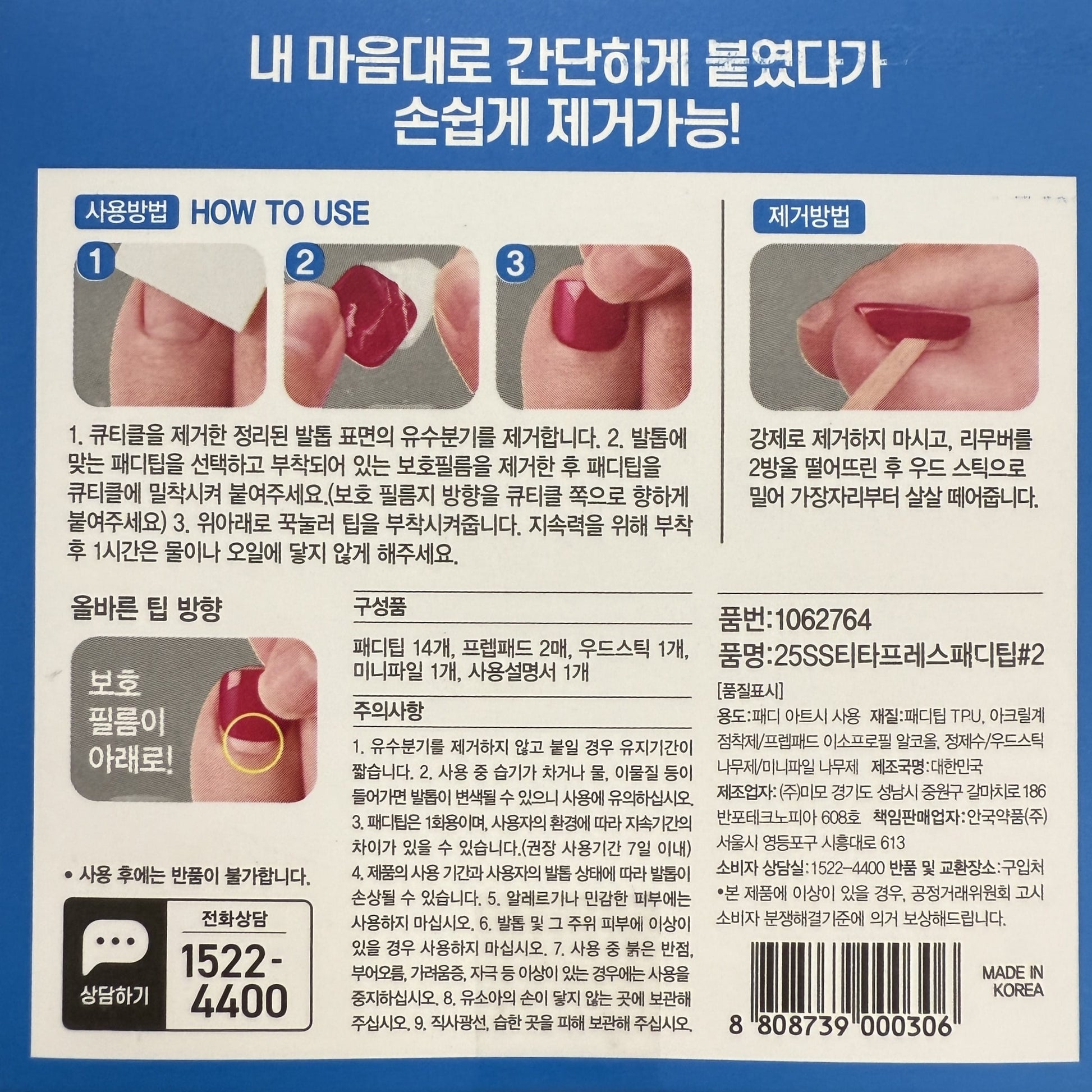 韓国ダイソー 通販 ブルーペディキュア