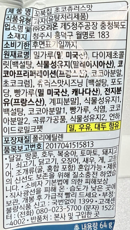韓国のお菓子 オリオン スナック