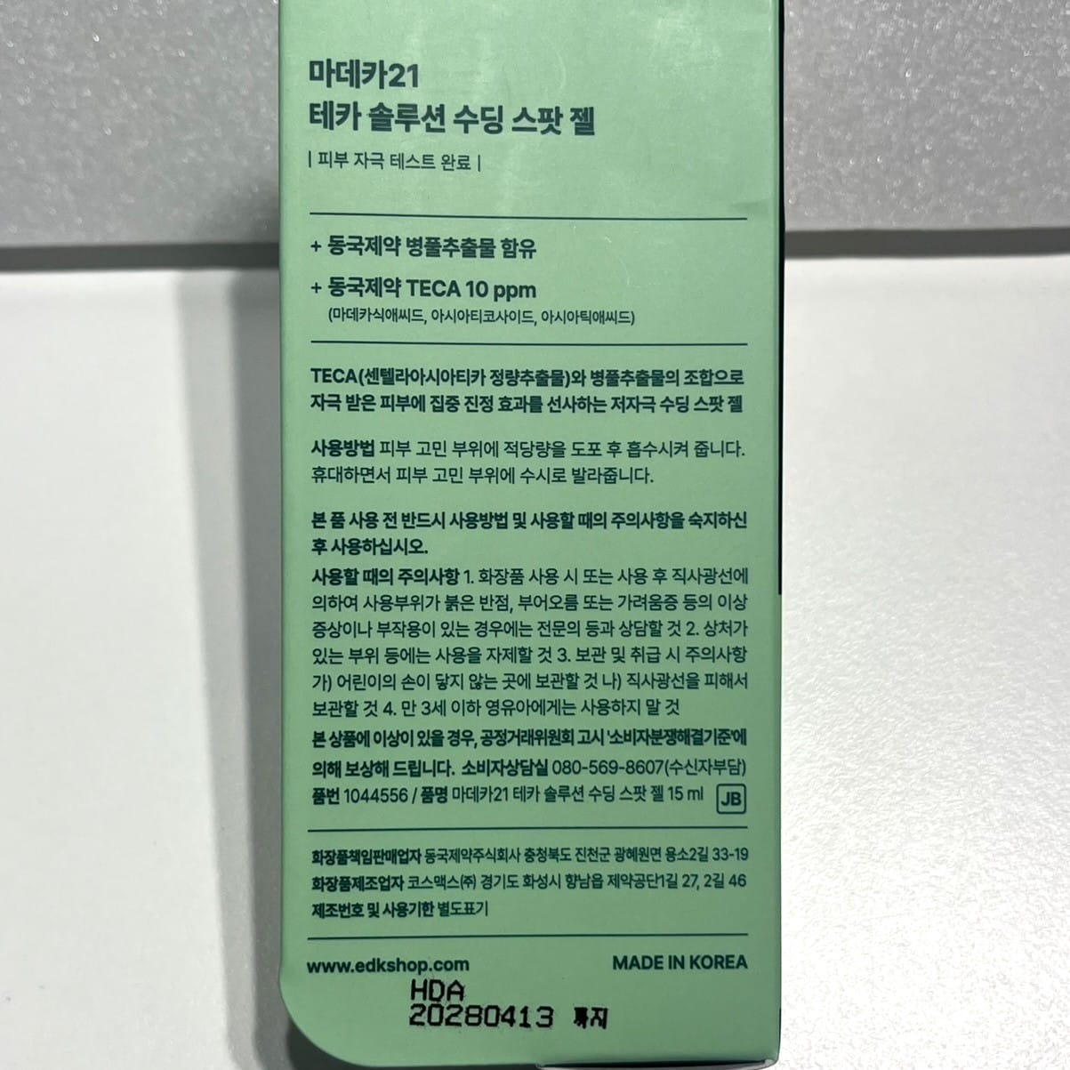 韓国 コスメ 人気 CICA スポットケア