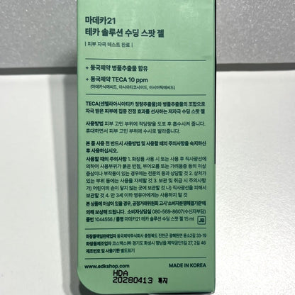 韓国 コスメ 人気 CICA スポットケア