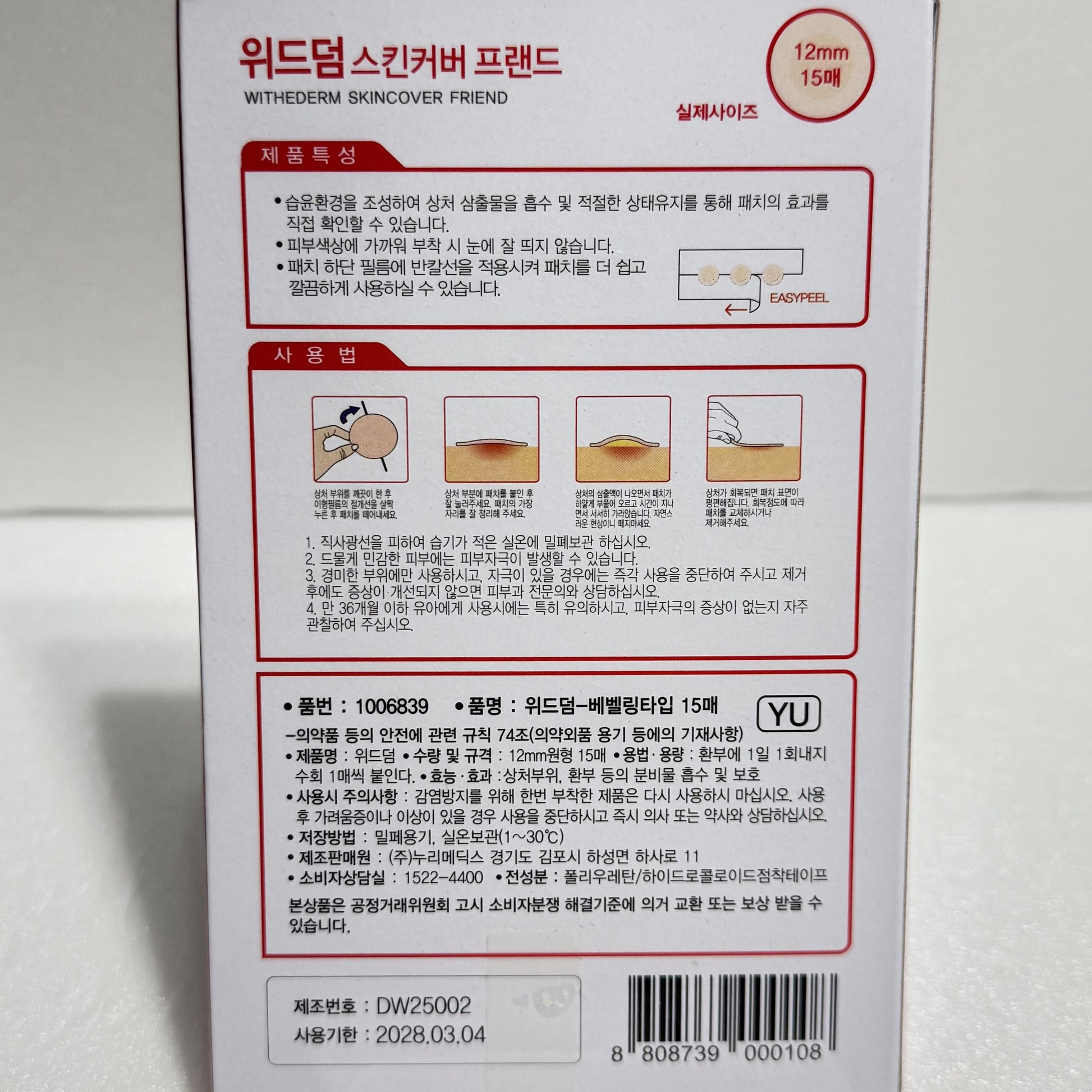 韓国ダイソー 通販 防水 ニキビパッチ