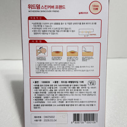 韓国ダイソー 通販 防水 ニキビパッチ