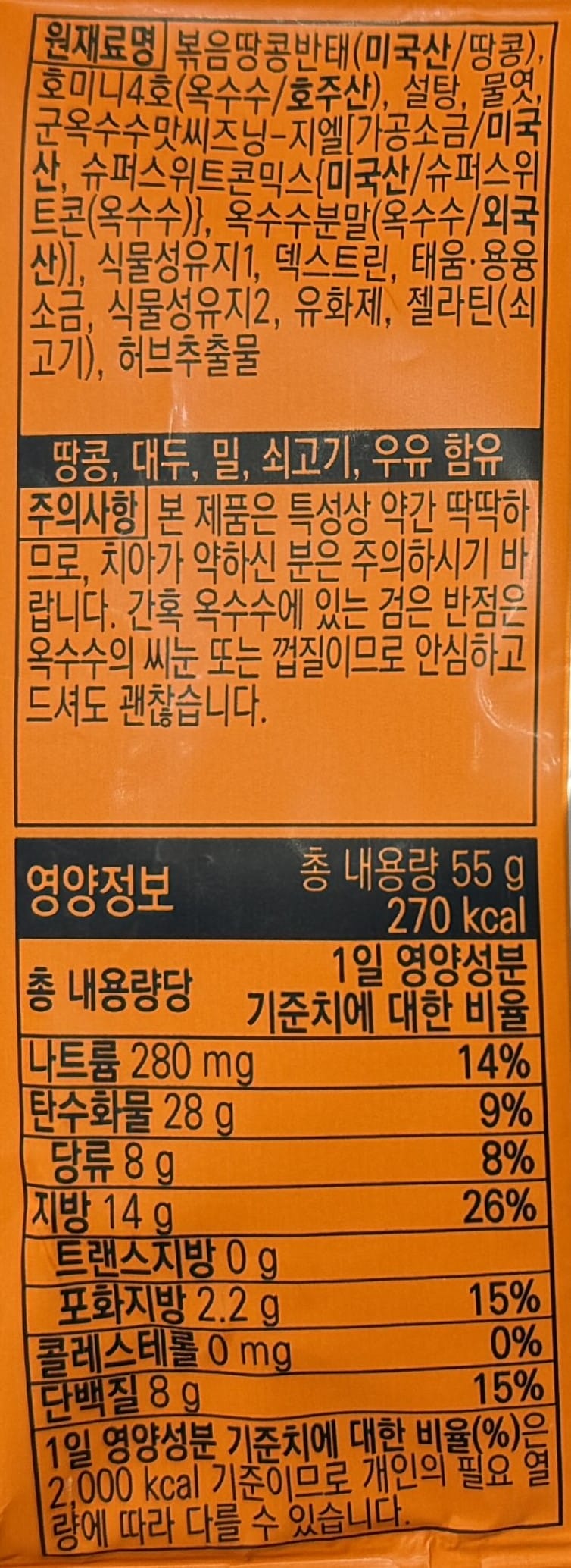 韓国のお菓子 韓国スナック菓子