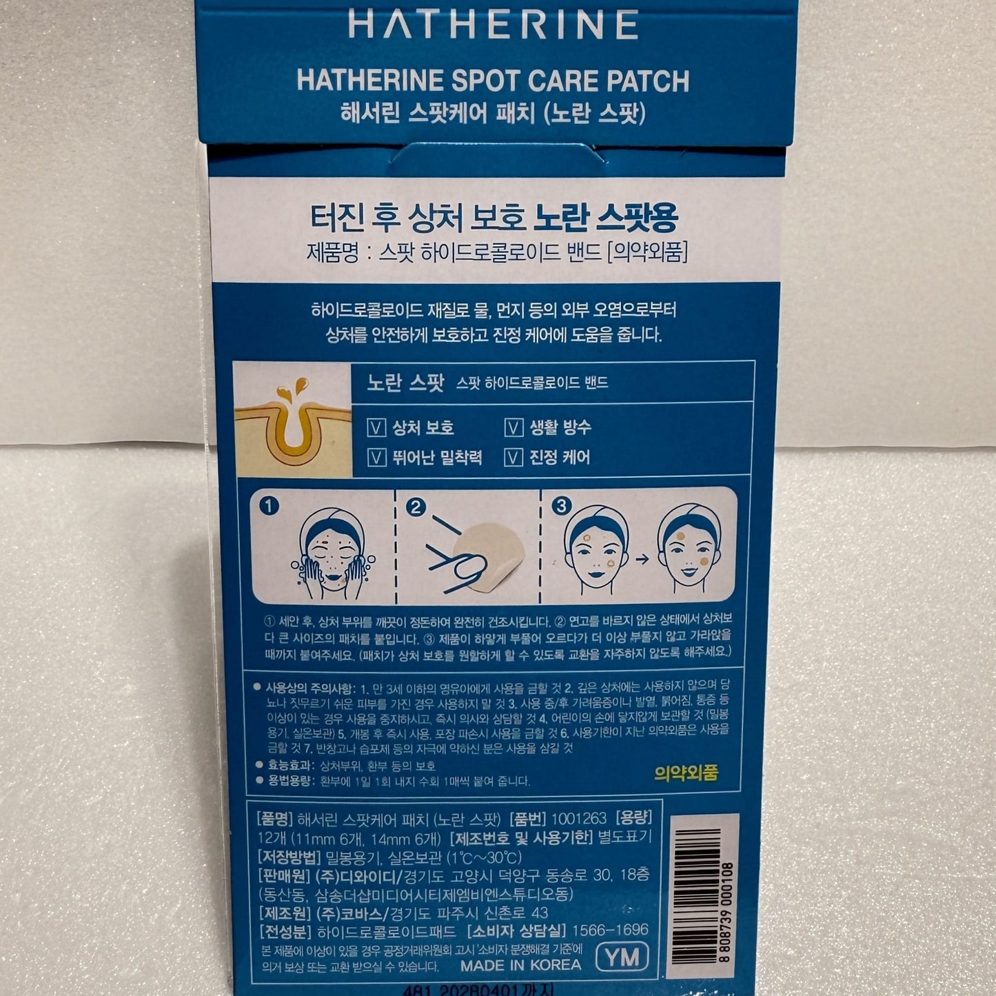 韓国ダイソー 通販 医薬部外品 パッチ