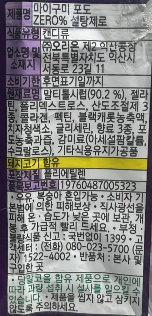 韓国のお菓子 韓国人気グミ