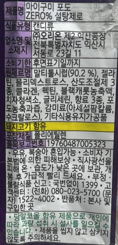 韓国のお菓子 韓国人気グミ