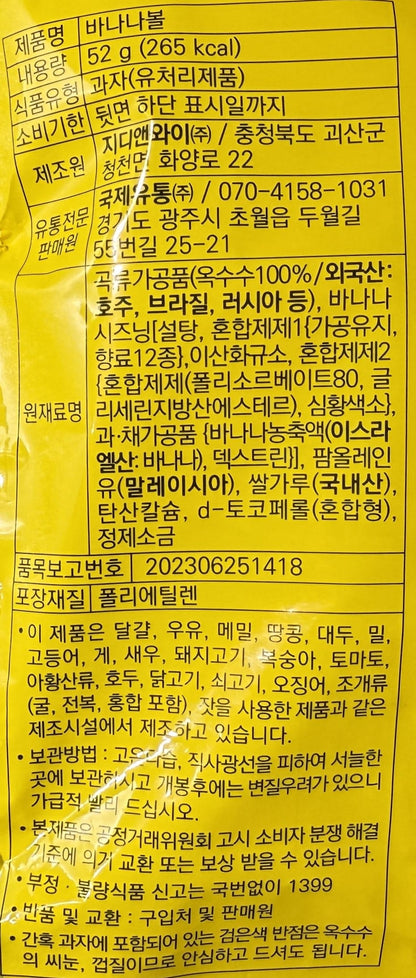 韓国のお菓子 韓国バナナスナック