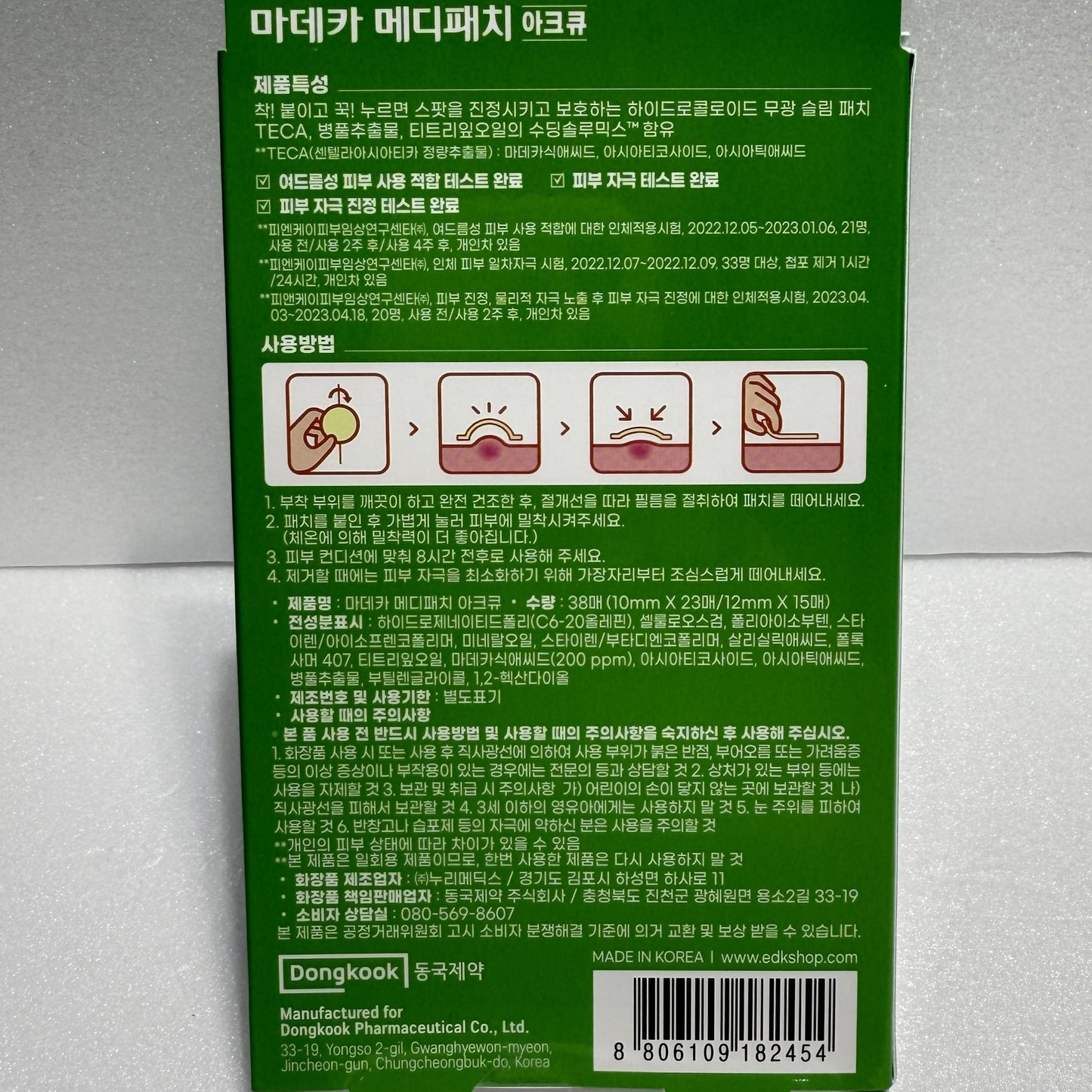 鎮静 パッチ 韓国 コスメ 人気