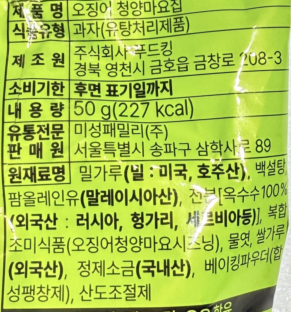韓国ダイソー おすすめ 青唐辛子 スナック