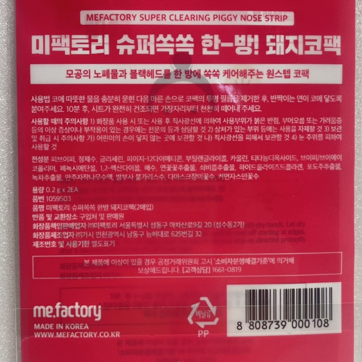 韓国 鼻パック おすすめ 毛穴すっきり