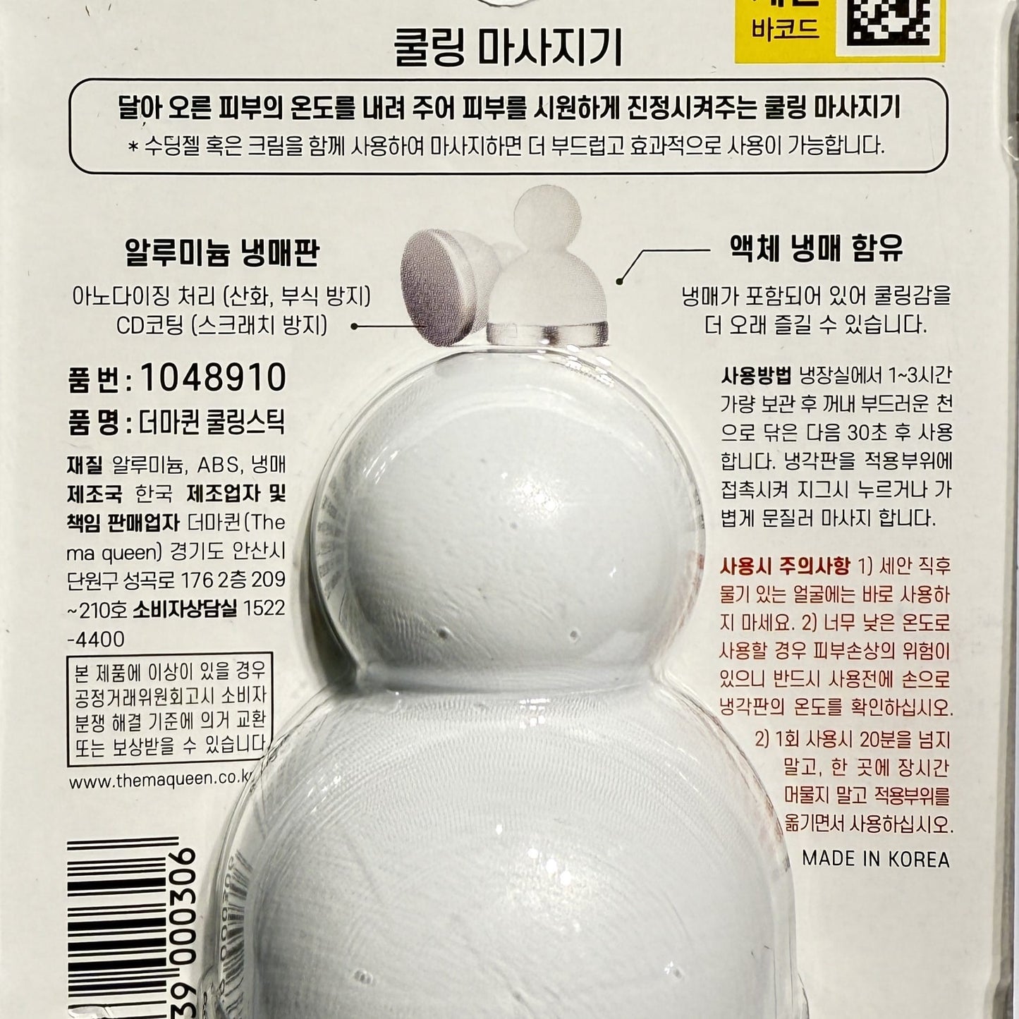 韓国ダイソー コスメ 冷却美顔器