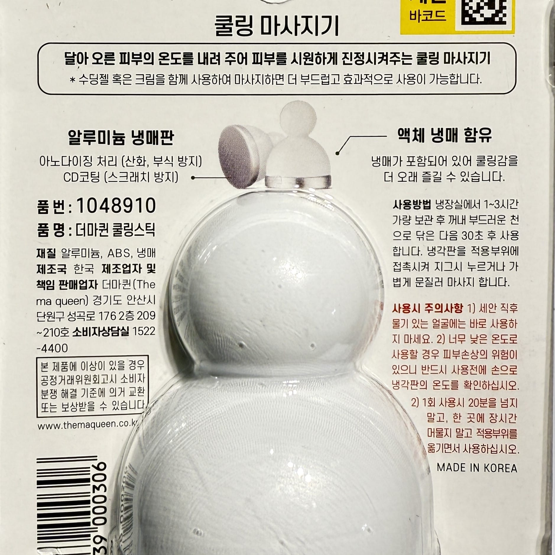 韓国ダイソー コスメ 冷却美顔器