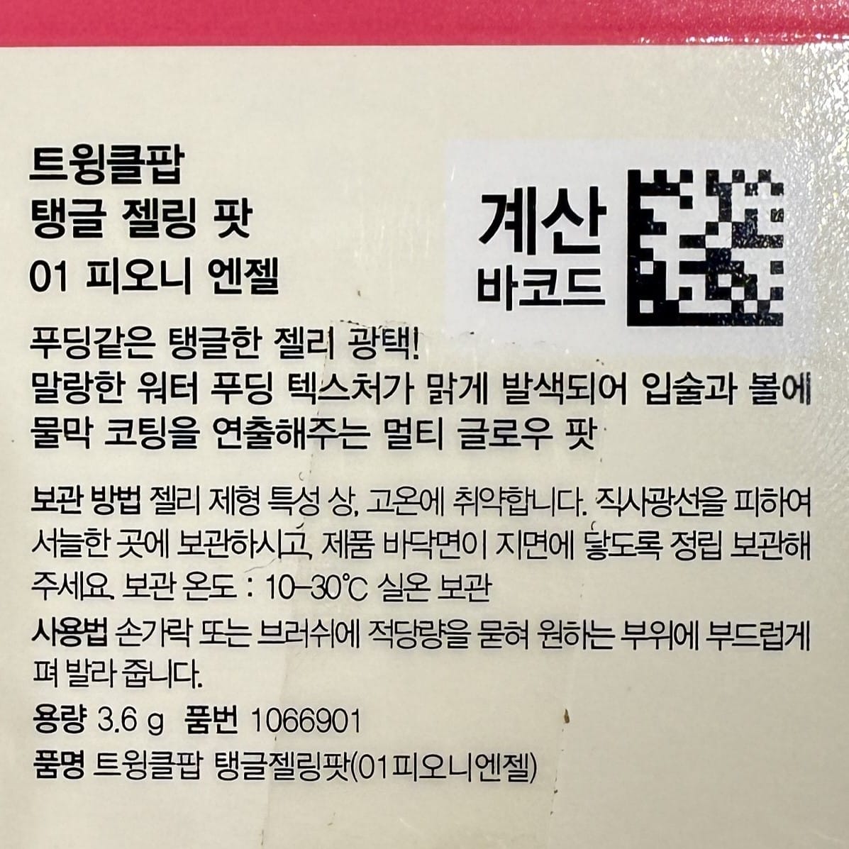 保湿リップ 韓国 タングルジェリング
