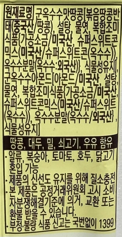 韓国のお菓子 コーンフライ