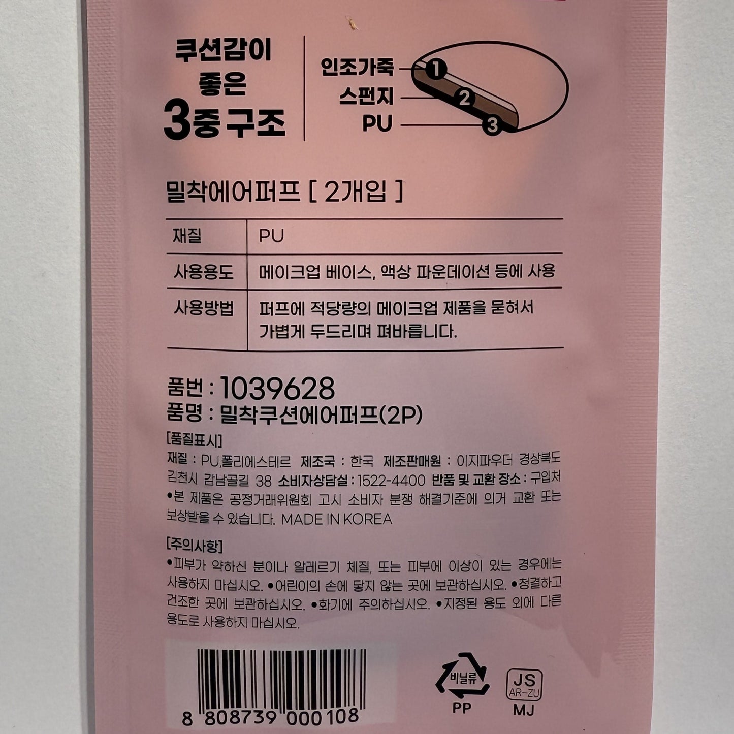 韓国ダイソー コスメ エアパフ