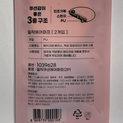 韓国ダイソー コスメ エアパフ