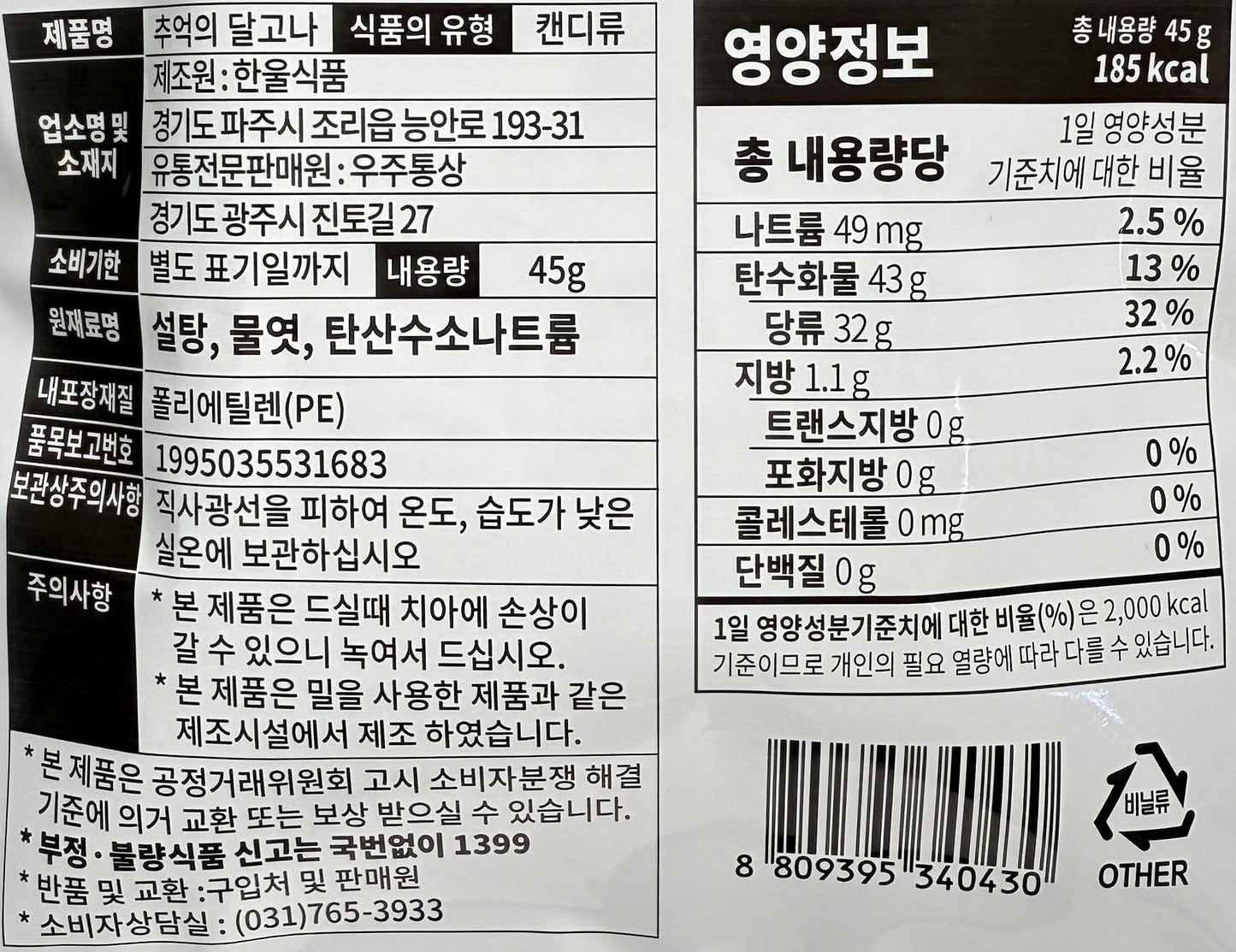 韓国のお菓子 懐かしいお菓子