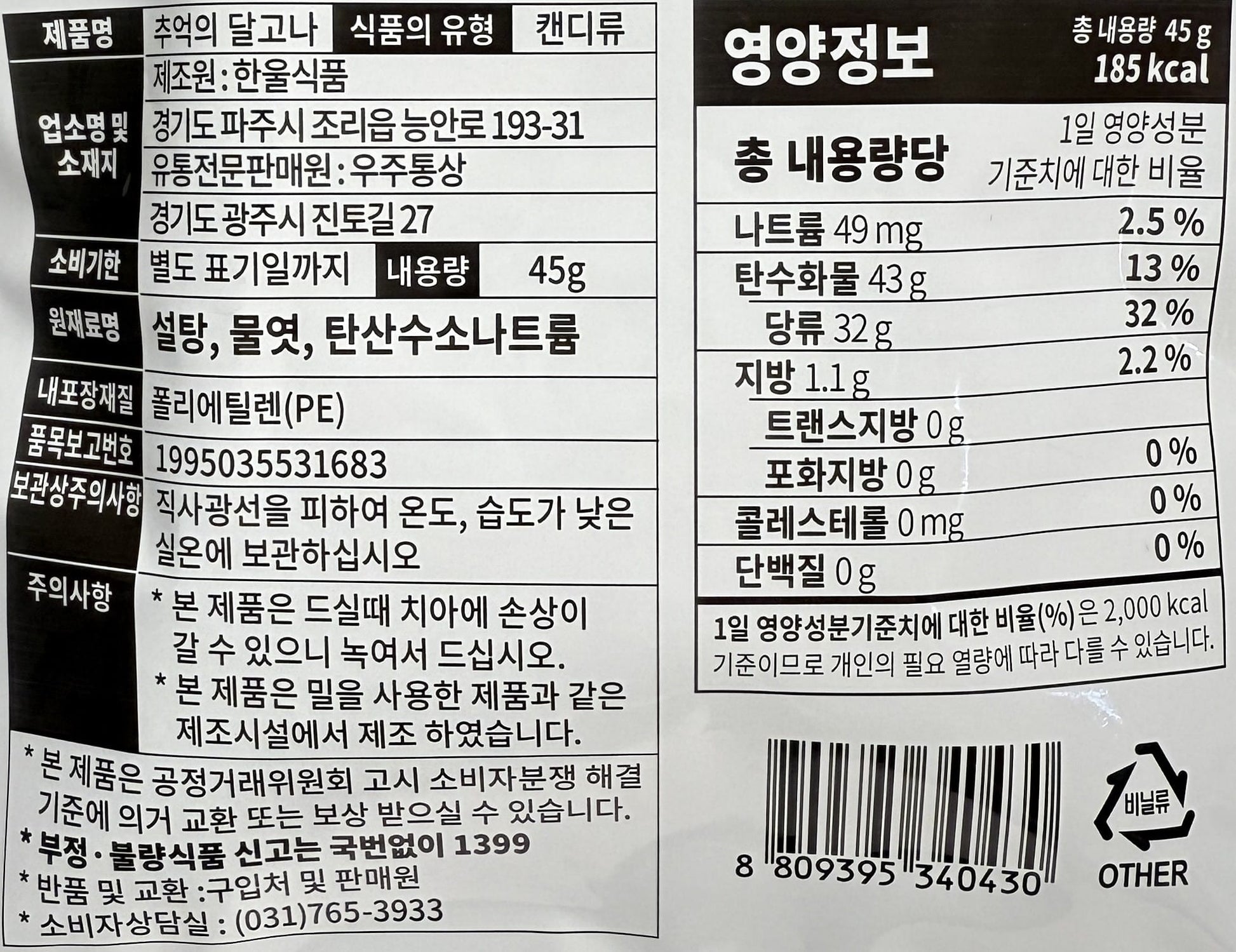 韓国のお菓子 懐かしいお菓子