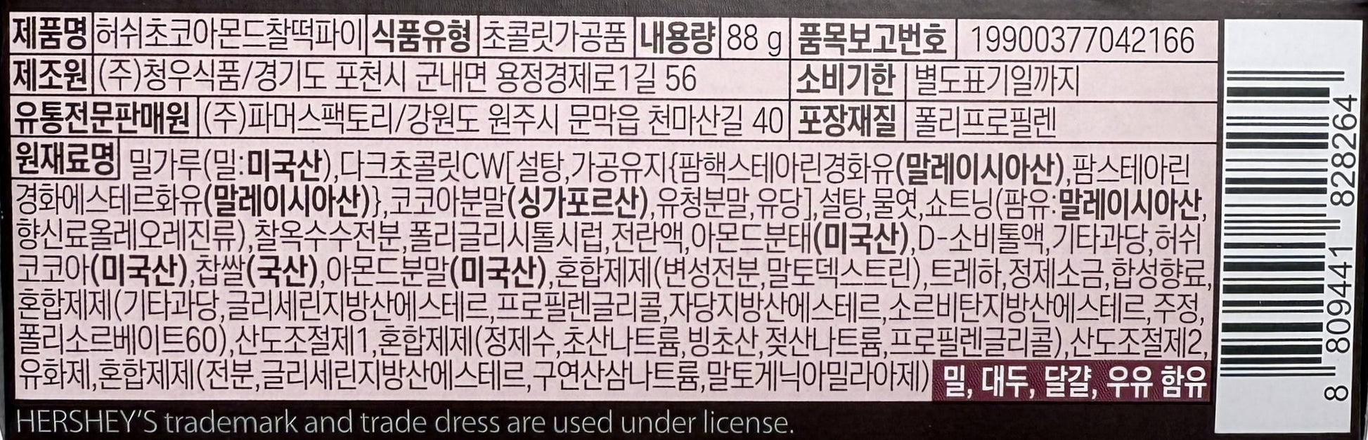 韓国もち菓子 アーモンドチョコ 韓国