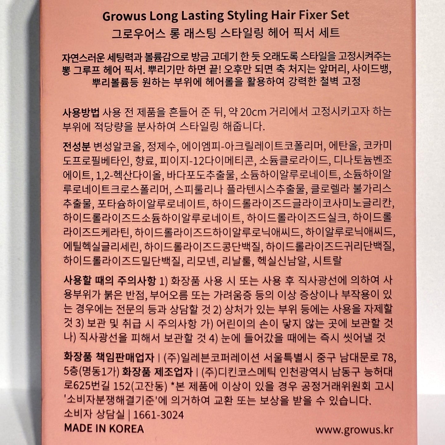 ヘアボリュームアップ 韓国 ヘアミスト