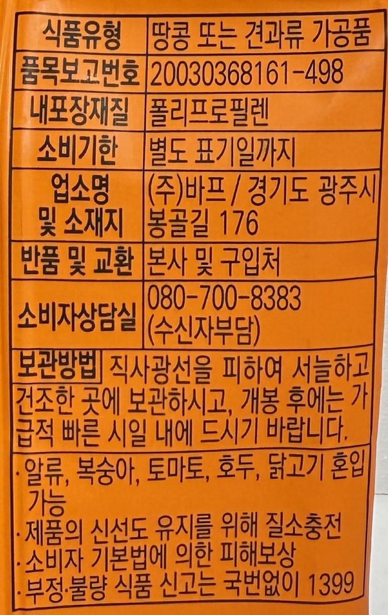 韓国ダイソー おすすめ コーンスナック