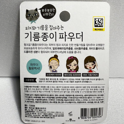 韓国ダイソー コスメ 皮脂吸収パウダー