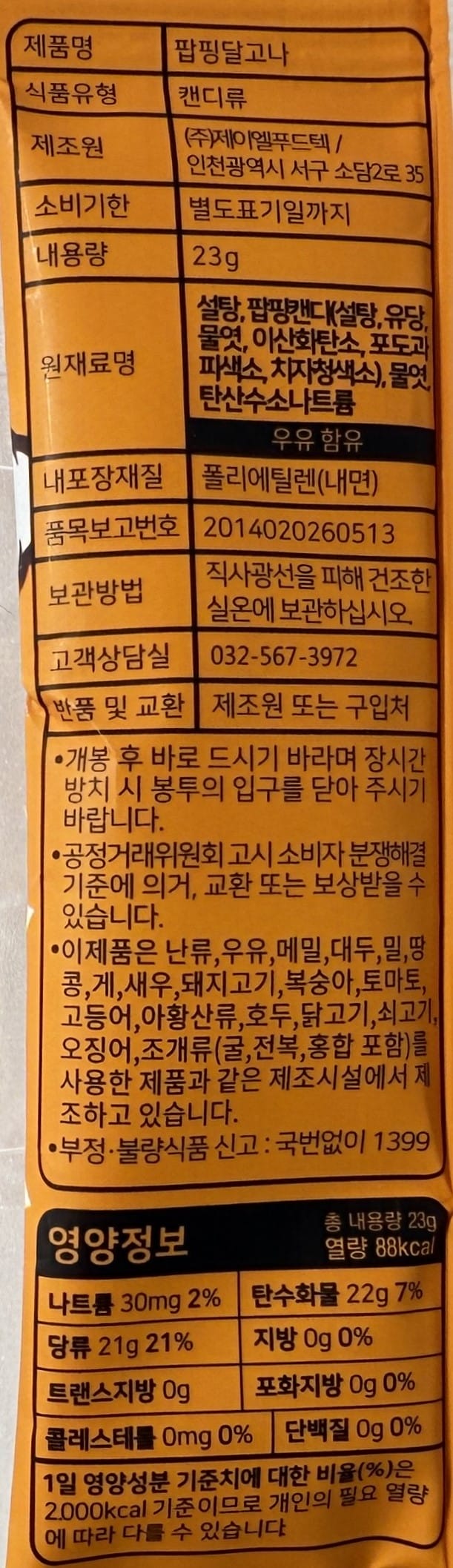 韓国のお菓子 韓国スイーツ