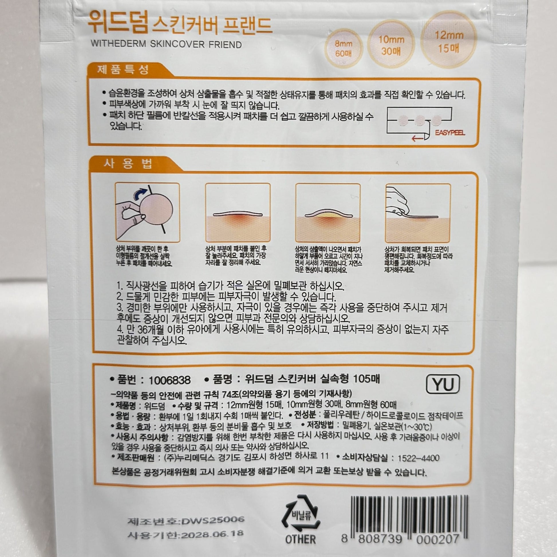韓国ダイソー コスメ 敏感肌 パッチ