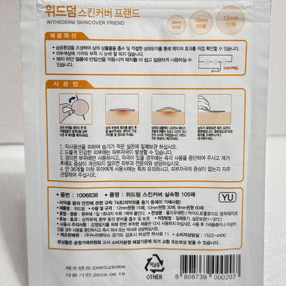 韓国ダイソー コスメ 敏感肌 パッチ