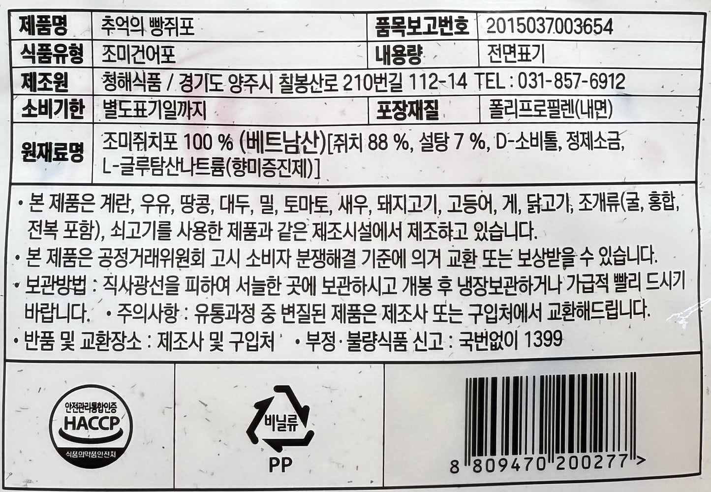 CHUNGHYE チョンヘ 思い出のパンジュポ 40g – 韓国おつまみ | ジュポ 通販 干し魚 スナック 韓国珍味