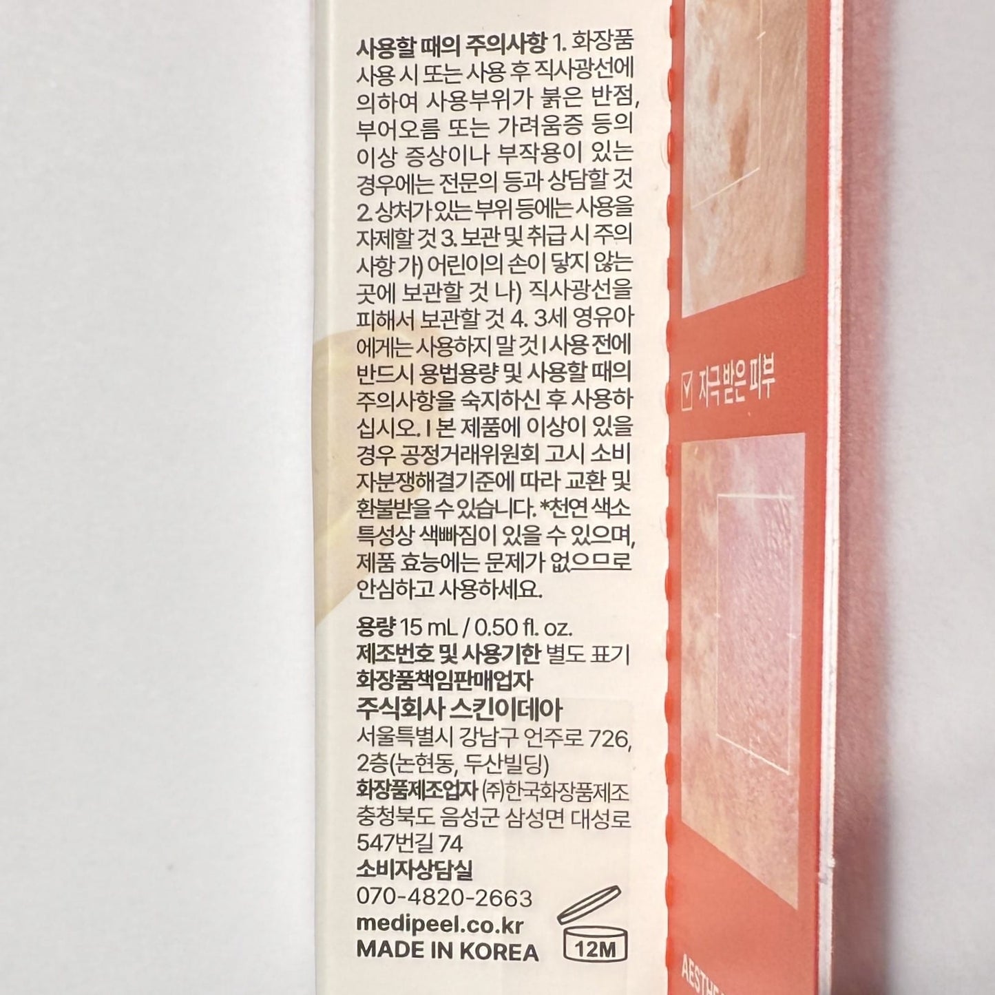 韓国 シミ取り ドクターズコスメ