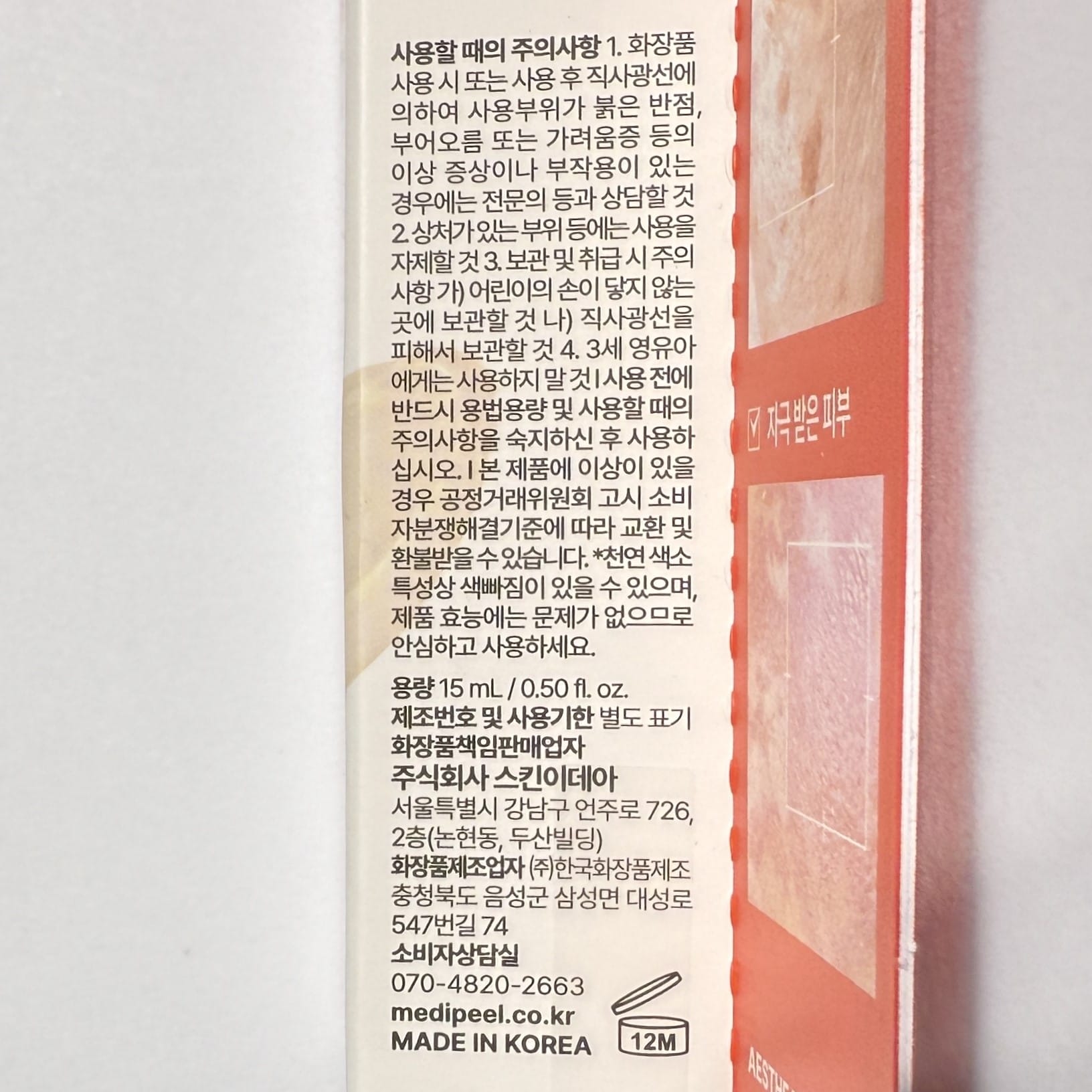 韓国 シミ取り ドクターズコスメ