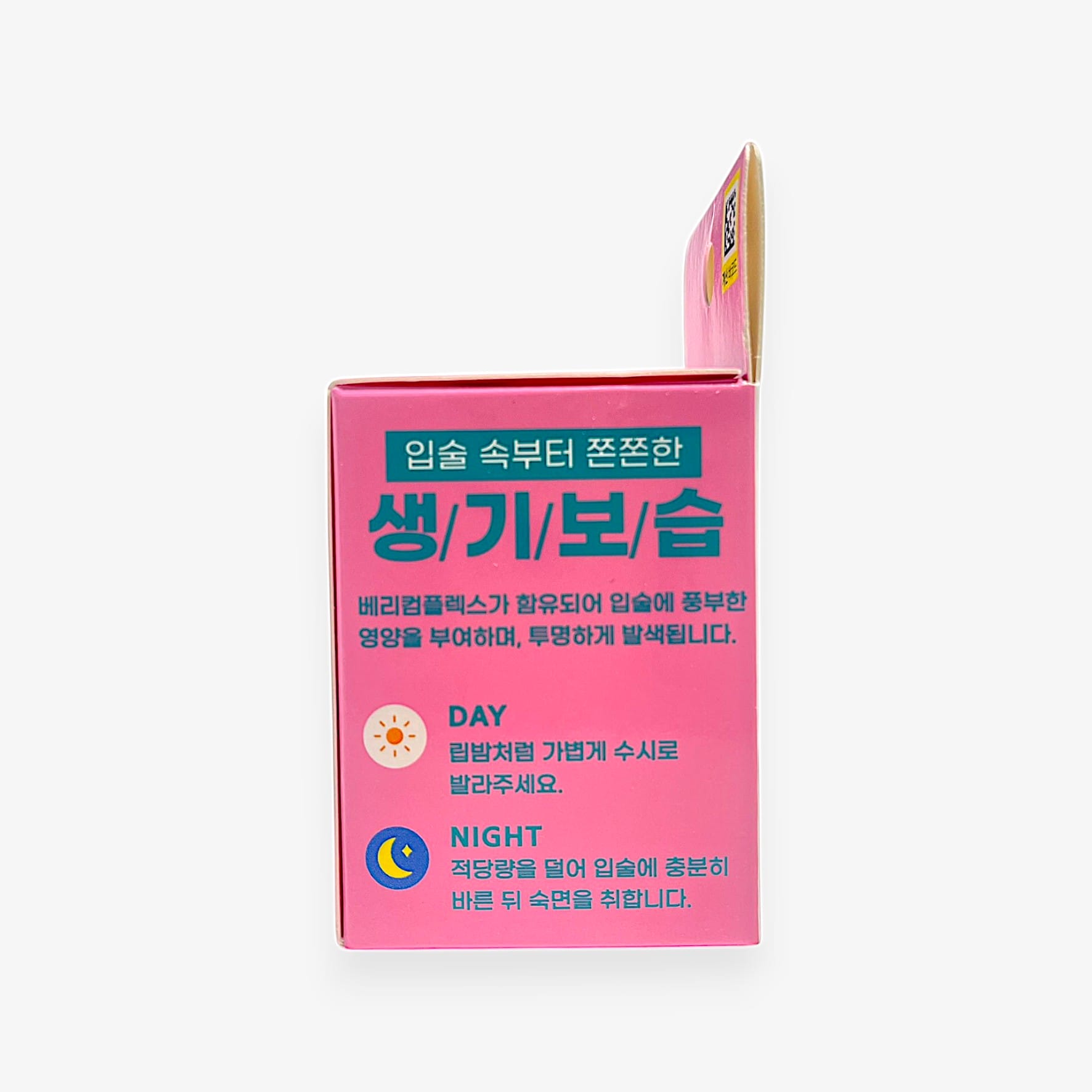 うるおい リップバーム 集中 保湿 リップ